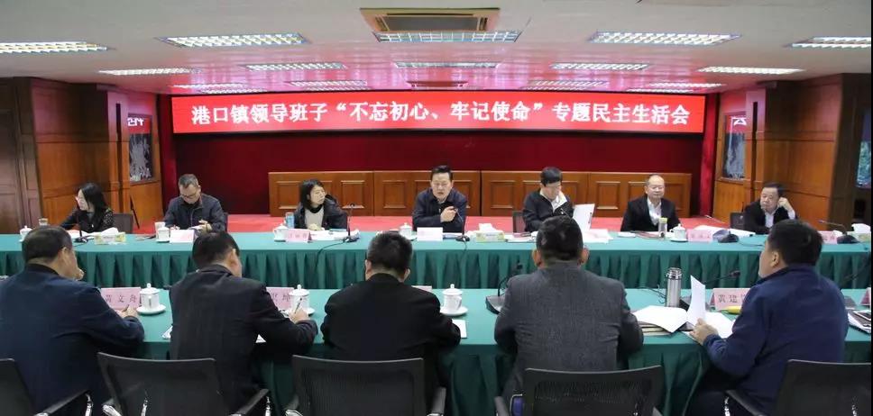 2019-12-10港口镇领导班子召开“不忘初心、牢记使命”专题民主生活会001.jpg