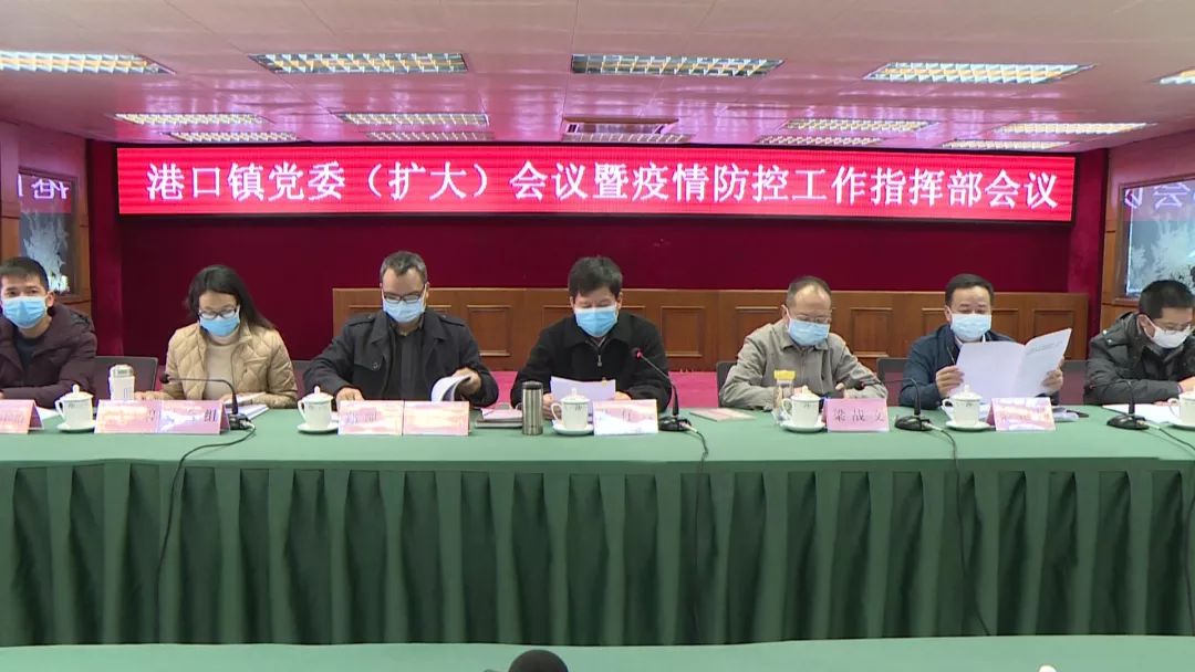 2020-1-30港口镇疫情防控工作再部署001.jpg