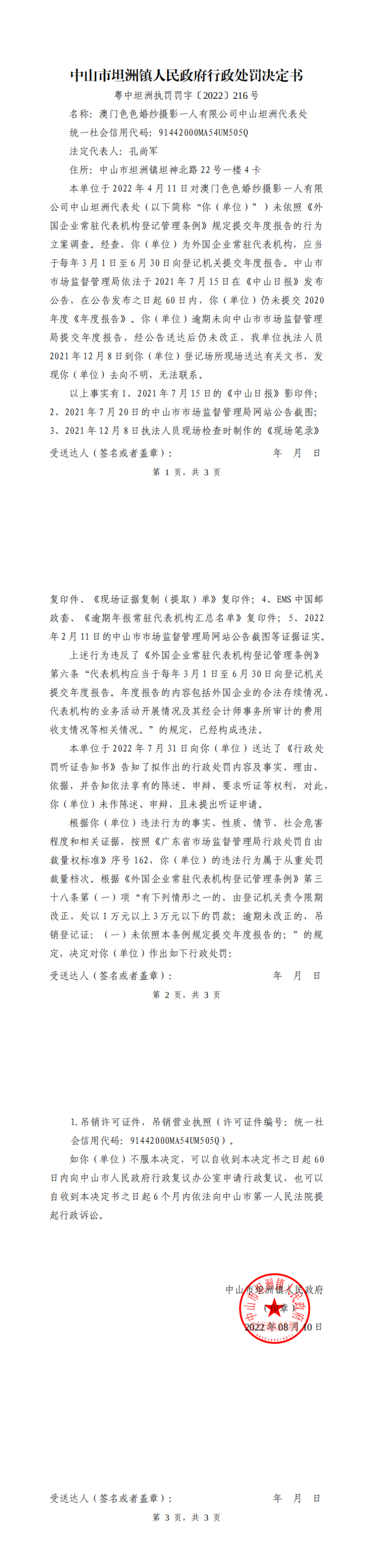 附件：行政处罚决定书_0.png