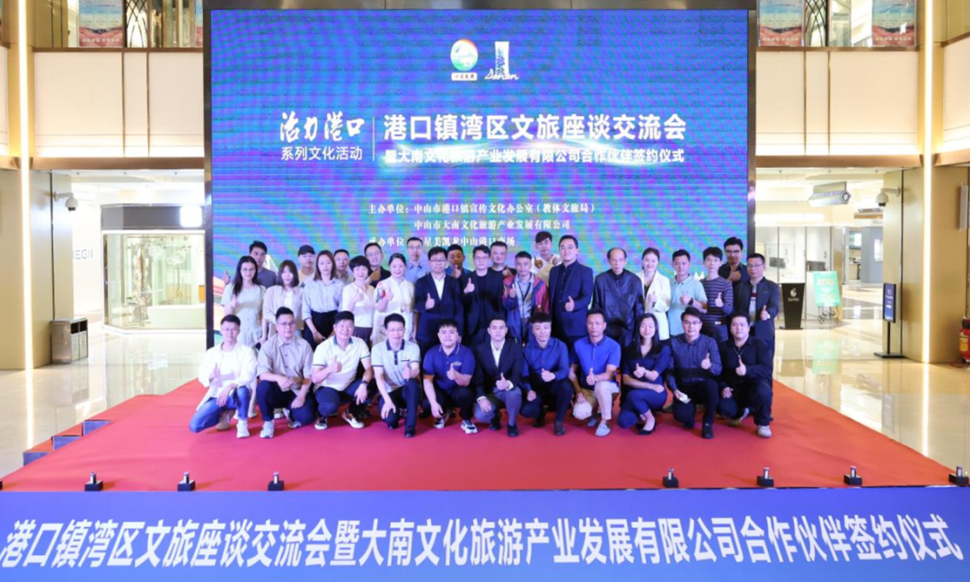 港口镇举行湾区文旅座谈交流会001.png