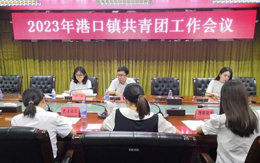 推动港口“青力量”助力高质量发展！这个会议划重点.jpeg