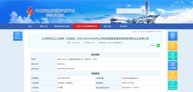 板芙镇首宗挂账收储“工改工”项目金钟村50亩“三旧”改造升级地块于近期成功摘牌。