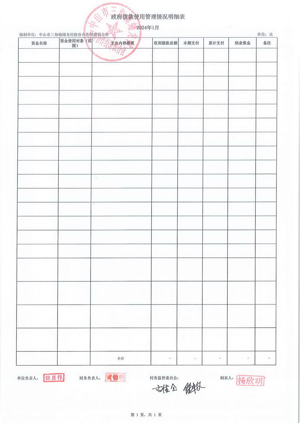 蟠龙村2024年1月份财务公开_页面_26.jpg