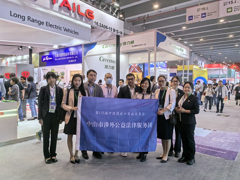 中山市涉外法律服务团进驻广交会,干了这些事!.jpg