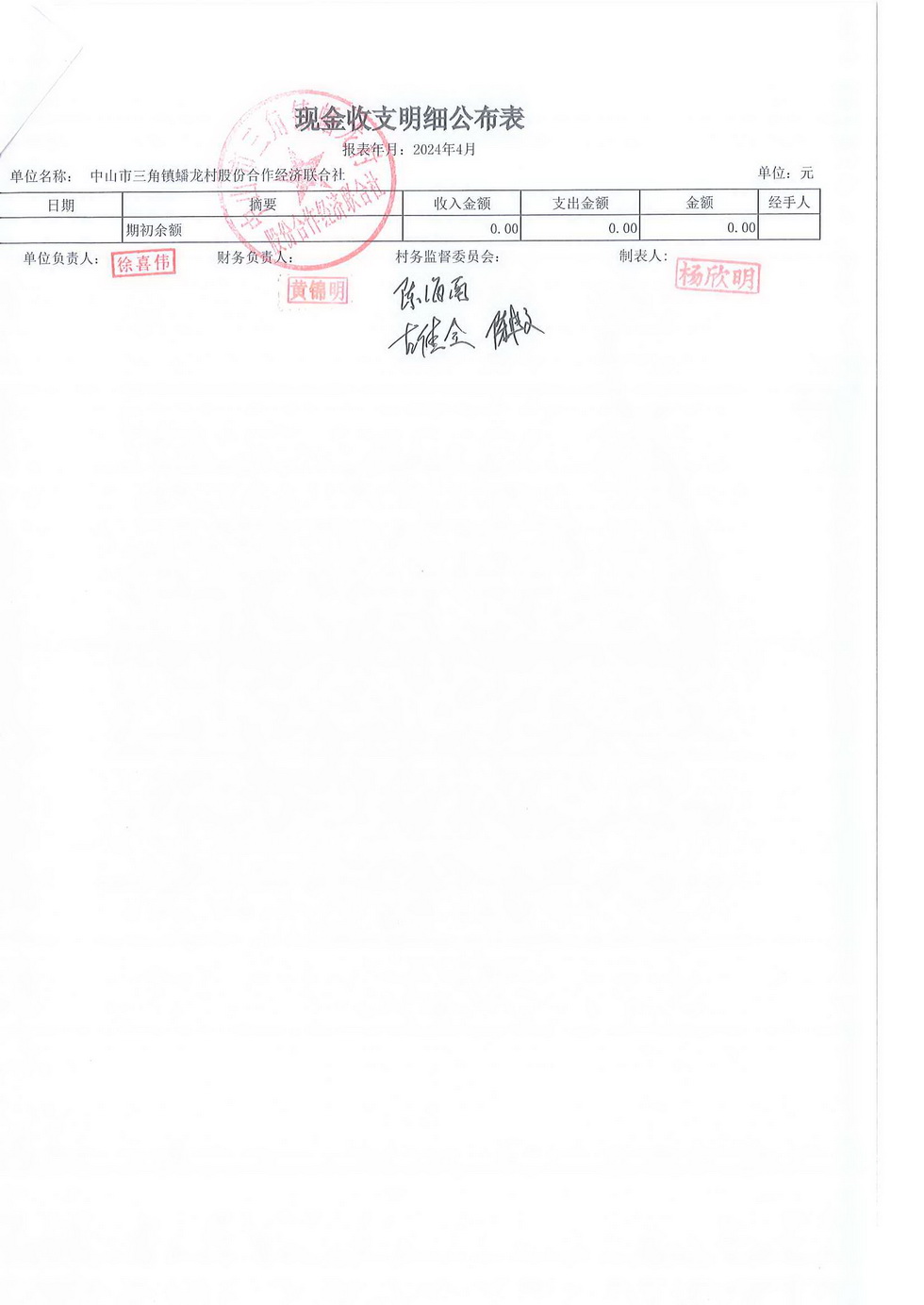 蟠龙村2024年4月份财务公开_页面_02.jpg