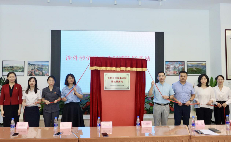 全市首个,涉外涉侨家事调解法律服务平台启用!1.png