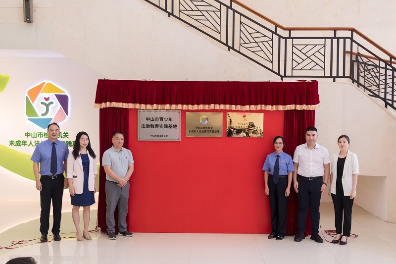 揭牌!来市级青少年法治教育实践基地,体验护“未”之旅1.jpg