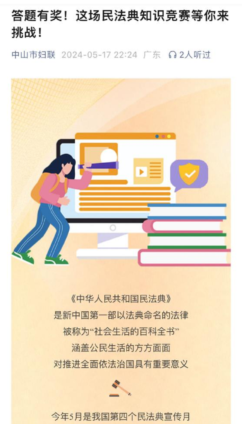 过百万人次参与，中山推动“民法典宣传月”活动走深走实2.png