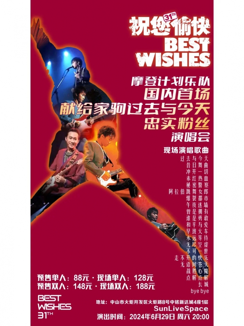 中山 _ Beyond迷在哪里!!永远热泪盈眶!_1_中山SunLiveSpace_来自小红书网页版