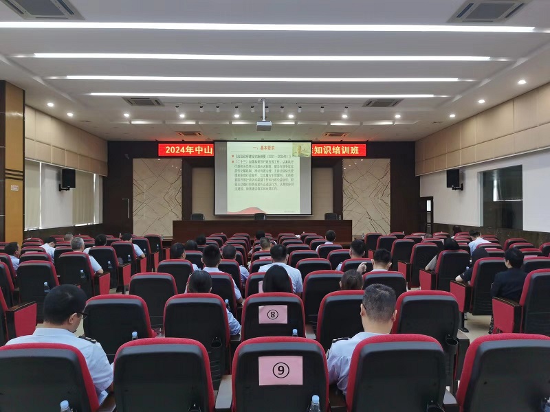 中山市司法局举办2024年度行政执法人员综合法律知识培训班2.jpg