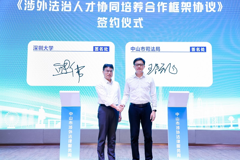 中山市涉外法律服务周启动7.jpg