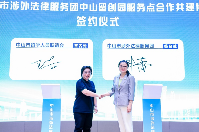 中山市涉外法律服务周启动9.jpg