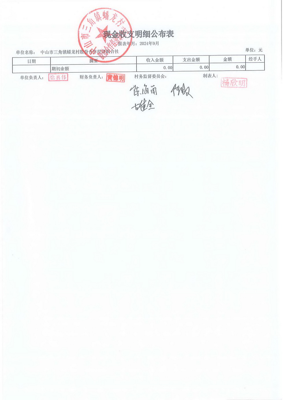 蟠龙村2024年9月份财务公开报表_页面_05.jpg