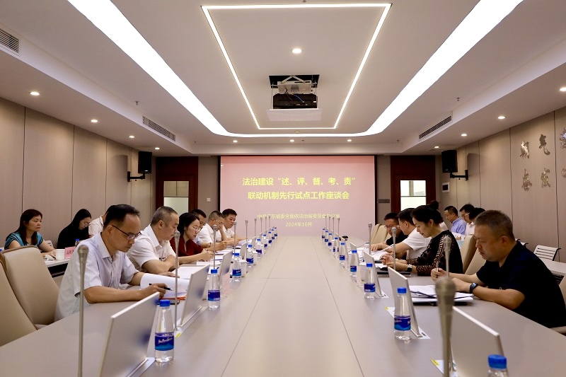 省法治建设“述、评、督、考、责”联动1.jpg
