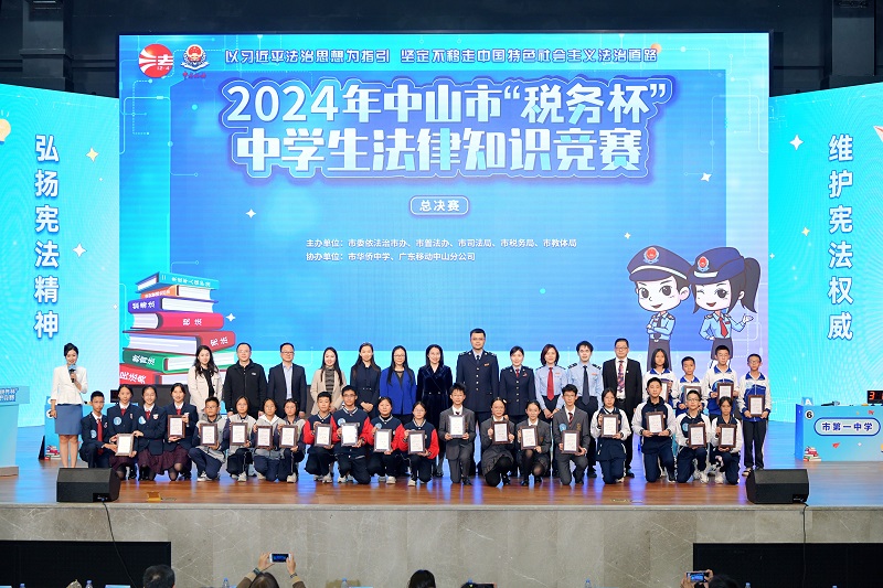 2024年中山市“税务杯”中学生法律知识竞赛圆满结束!2.JPG