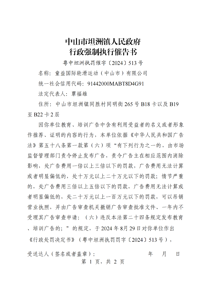 附件:《中山市坦洲镇人民政府行政强制执行催告书》(粤中坦洲执罚催字〔2024〕513号_00.png
