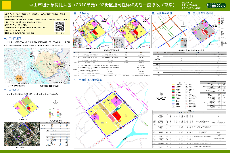 附件：《中山市坦洲镇同胜片区（2310单元）02街区控制性详细规划一般修改》批前公示图.jpg
