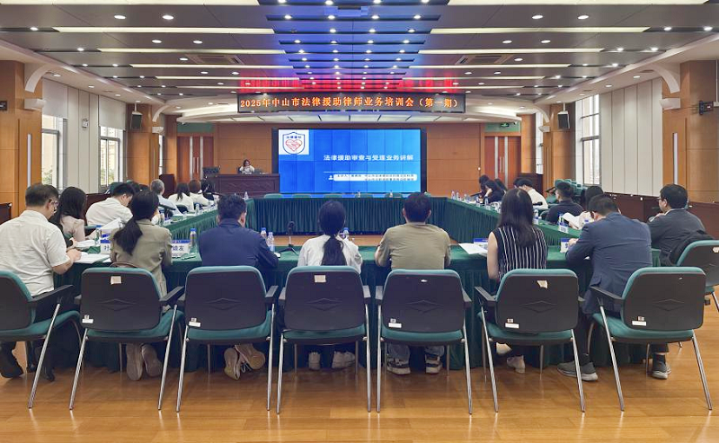 法律援助|市法律援助处举办法律援助律师业务培训班1.png