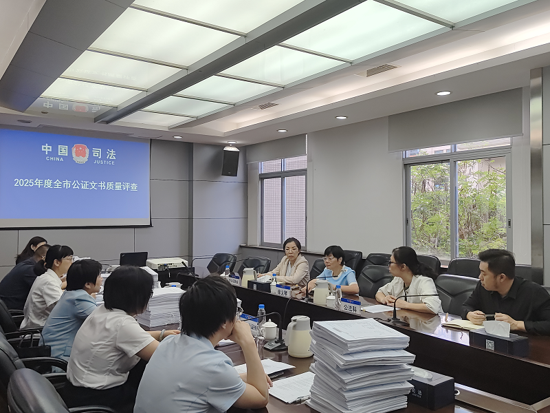 公证服务|中山市开展了2025年全市公证文书质量评查工作.png