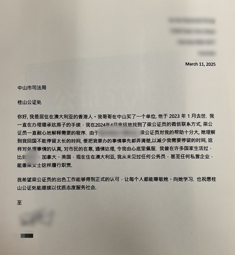 公证故事|桂山公证处为澳大利亚华侨解决继承难题1.png