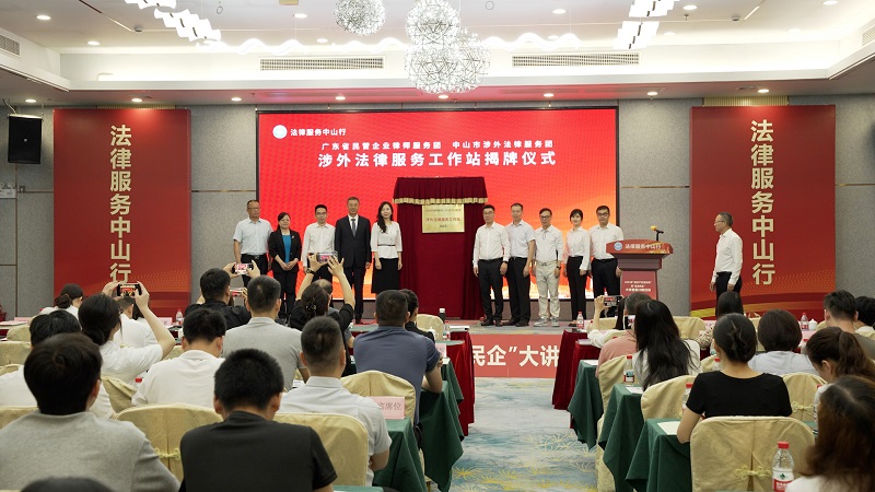 涉外法治|省工商联与地级市共建涉外法律服务工作站落地中山2.jpg