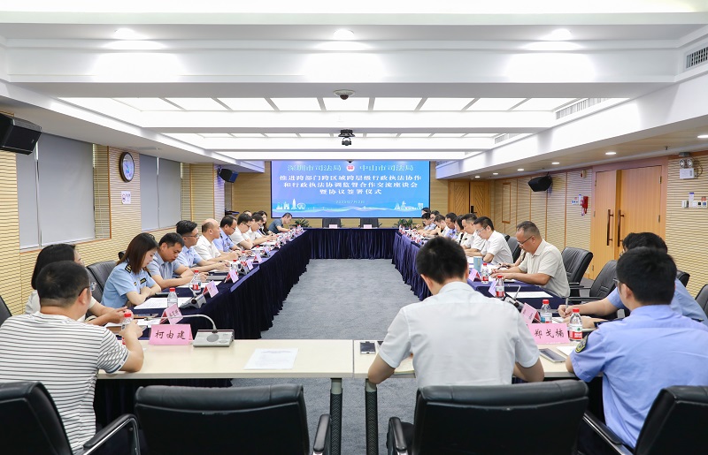 执法监督|深中共建执法协作和监督联动机制1.jpg
