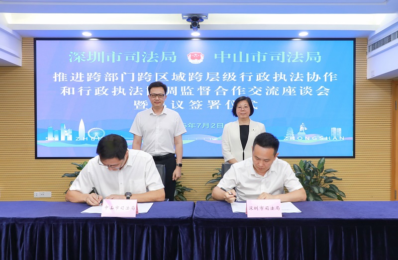 执法监督｜深中共建执法协作和监督联动机制2.png