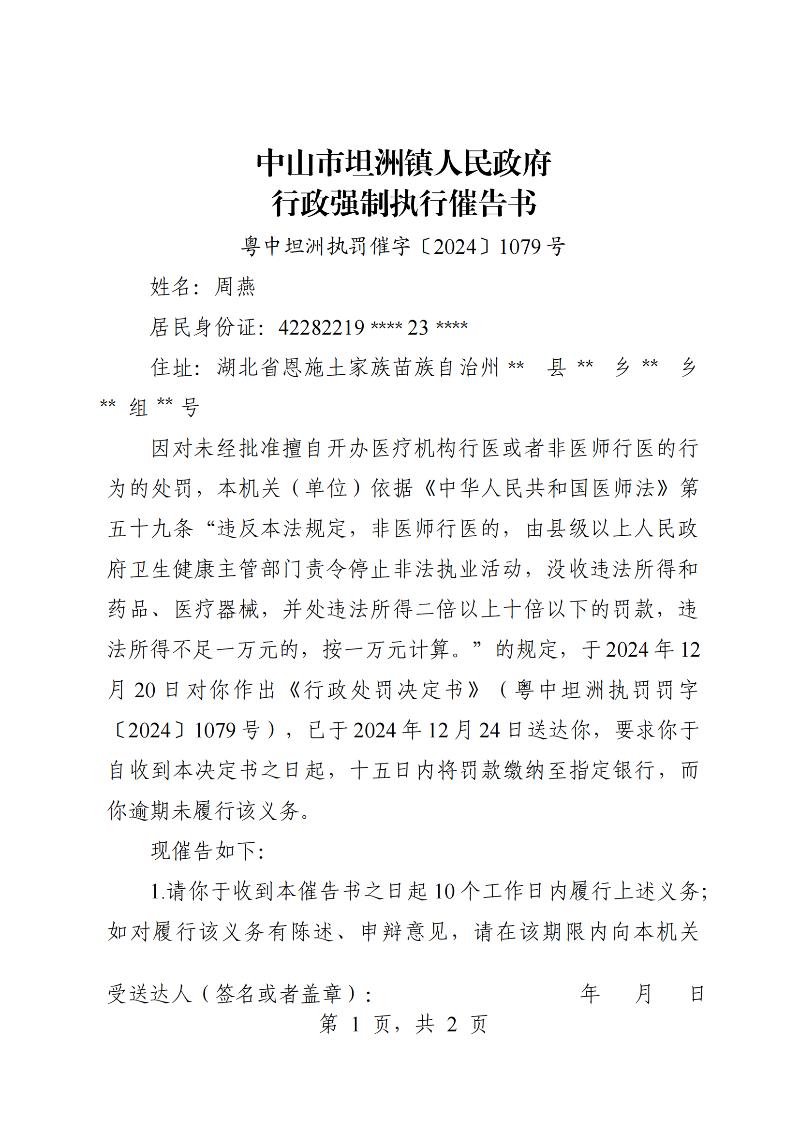 附件：《中山市坦洲镇人民政府行政强制执行催告书》（粤中坦洲执罚催字〔2024〕1079号）_00.png