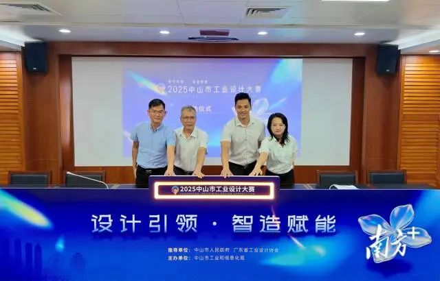 奖金总额超百万元！中山工业设计大赛启动.jpg