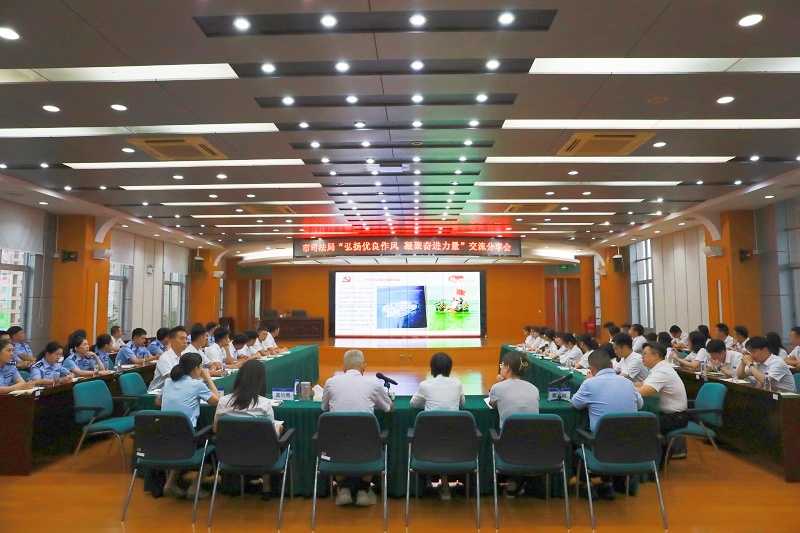 党建工作｜中山市司法局组织召开“弘扬优良作风 凝聚奋进力量”交流分享会1.JPG