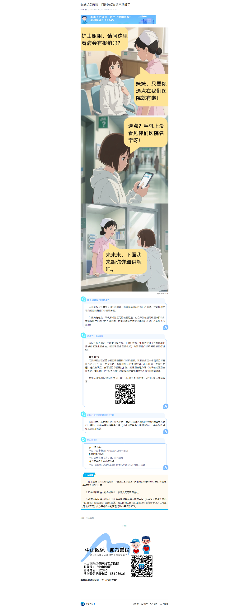 先选点后就医！门诊选点看这里就够了.png