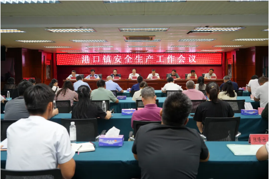 绷紧安全弦！港口镇召开安全生产工作会议.png