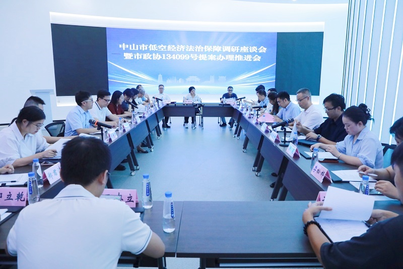 建议提案工作|中山市司法局组织开展低空经济法治保障调研座谈3.jpg