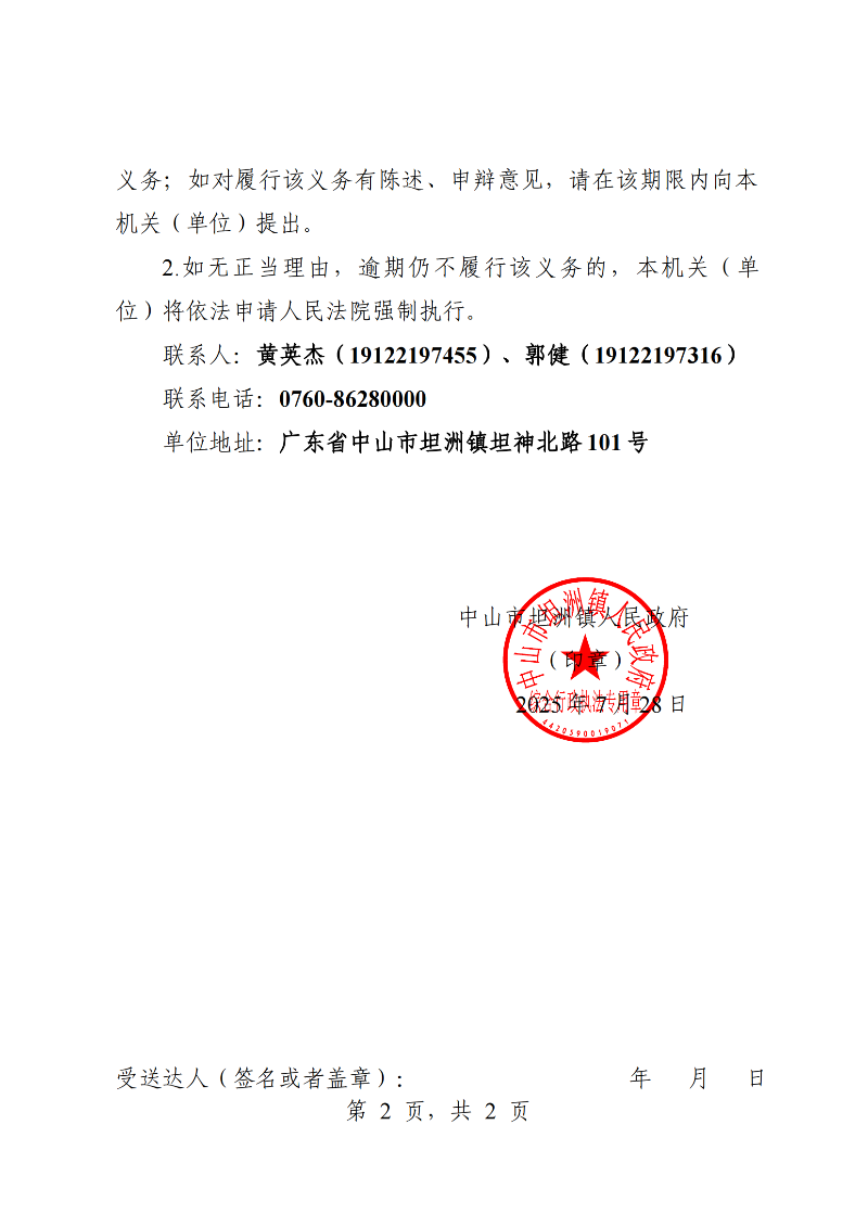 附件：《行政强制执行催告书》（粤中坦洲执罚催字〔2025〕276号）_01.png
