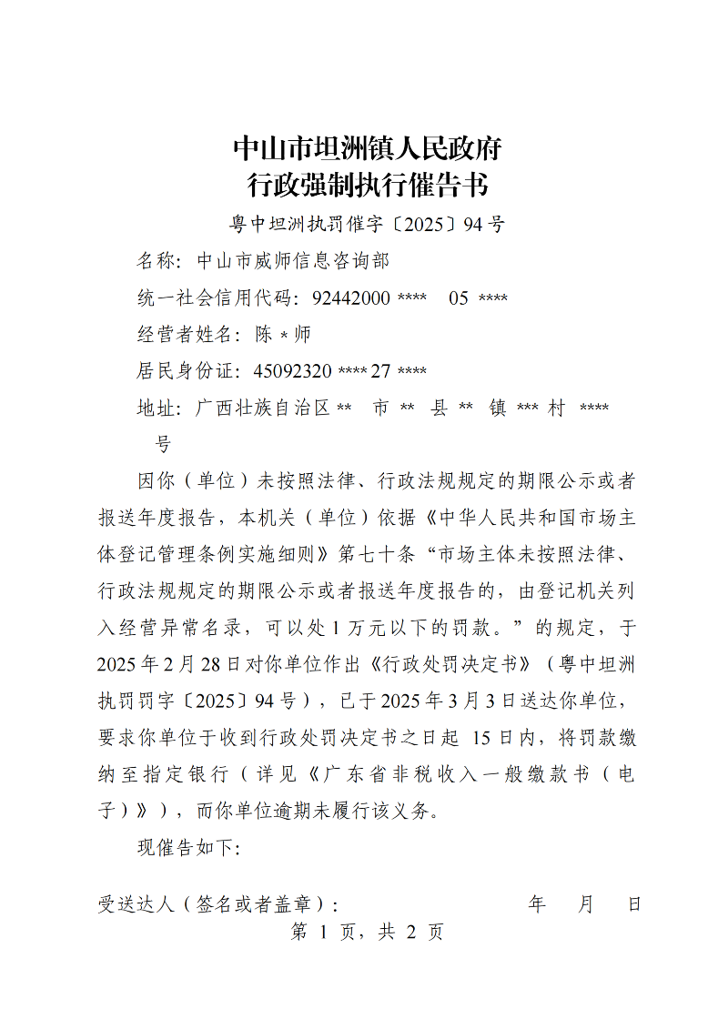附件：《行政强制执行催告书》（粤中坦洲执罚催字〔2025〕94号）_00.png
