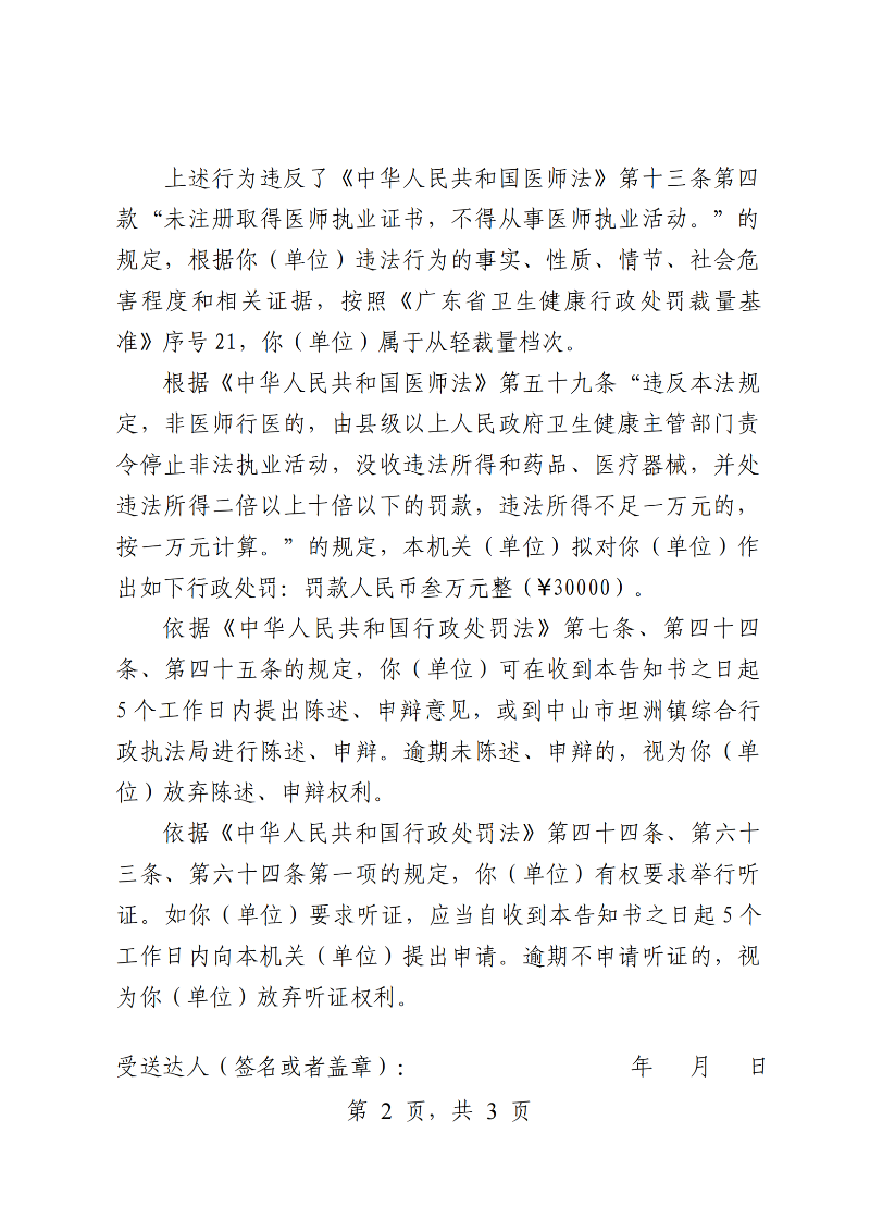 附件1:《行政处罚听证告知书》(粤中坦洲执罚听告〔2025〕425号)_01.png