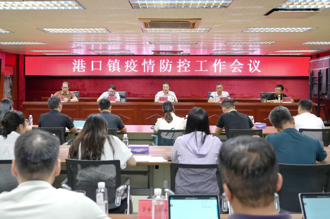 港口镇召开疫情防控工作会议.png