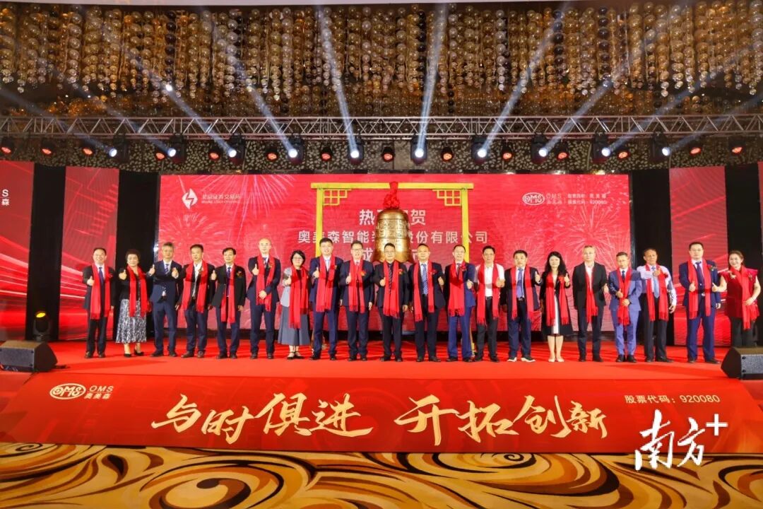 中山首家！南区企业奥美森在北交所挂牌上市