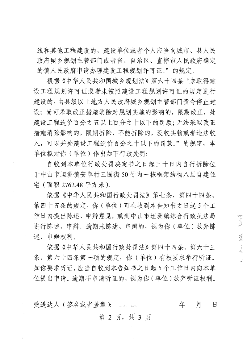 附件：《行政处罚听证告知书》（粤中坦洲执罚听告〔2025〕611号）_01.png