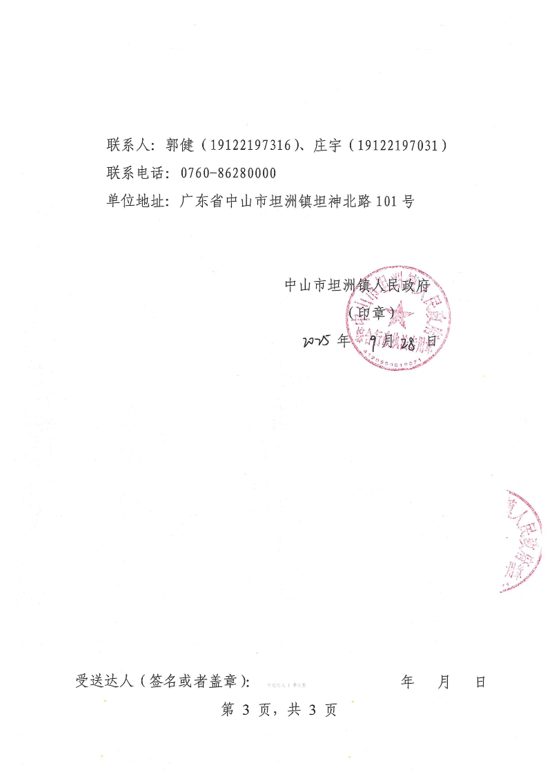 附件：《行政处罚听证告知书》（粤中坦洲执罚听告〔2025〕611号）_02.png