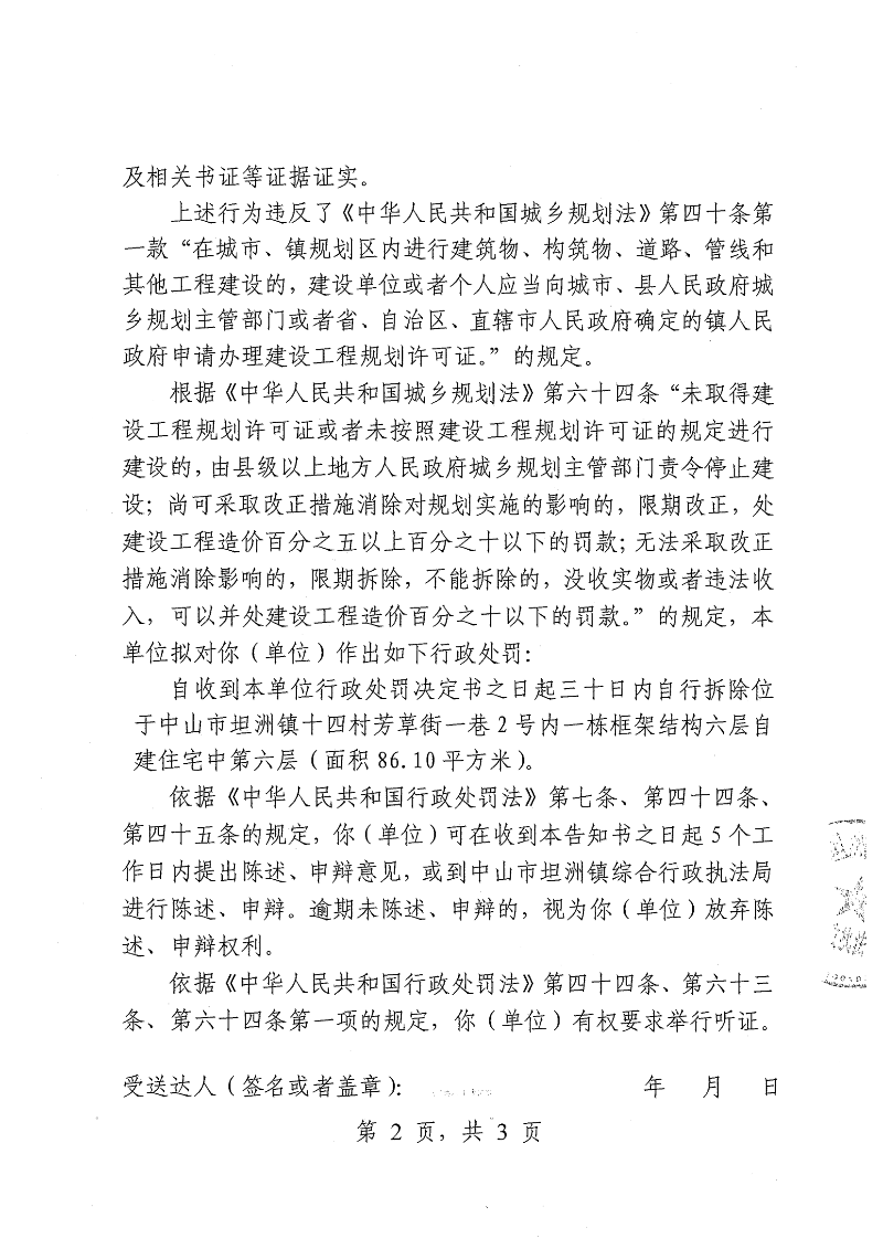 附件：《行政处罚听证告知书》（粤中坦洲执罚听告〔2025〕612号）_01.png