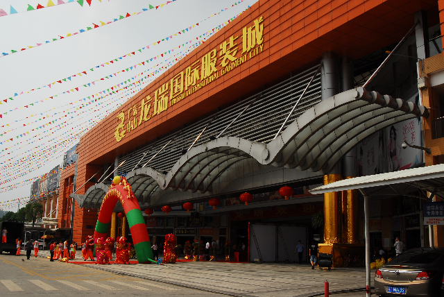 广东中山龙瑞服装城.JPG