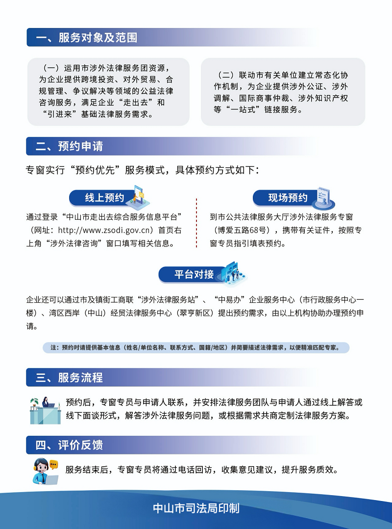 涉外法律服务｜中山市司法局开通“涉外涉港澳法律服务专窗”企业跨境办事更省心4.png