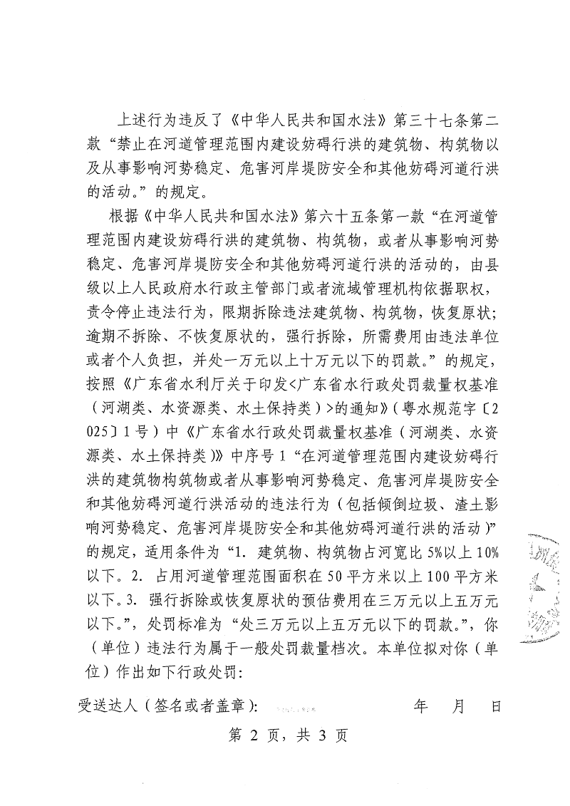 附件:《行政处罚听证告知书》(粤中坦洲执罚听告〔2025〕673号)_01.png