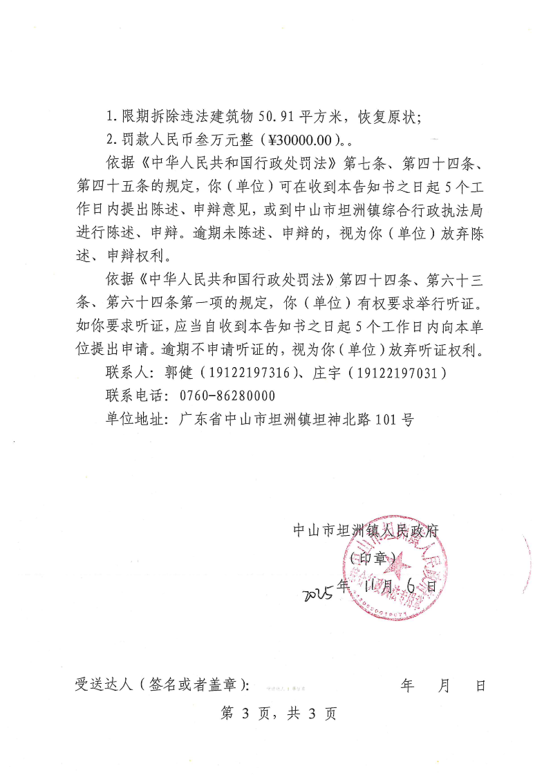 附件:《行政处罚听证告知书》(粤中坦洲执罚听告〔2025〕673号)_02.png