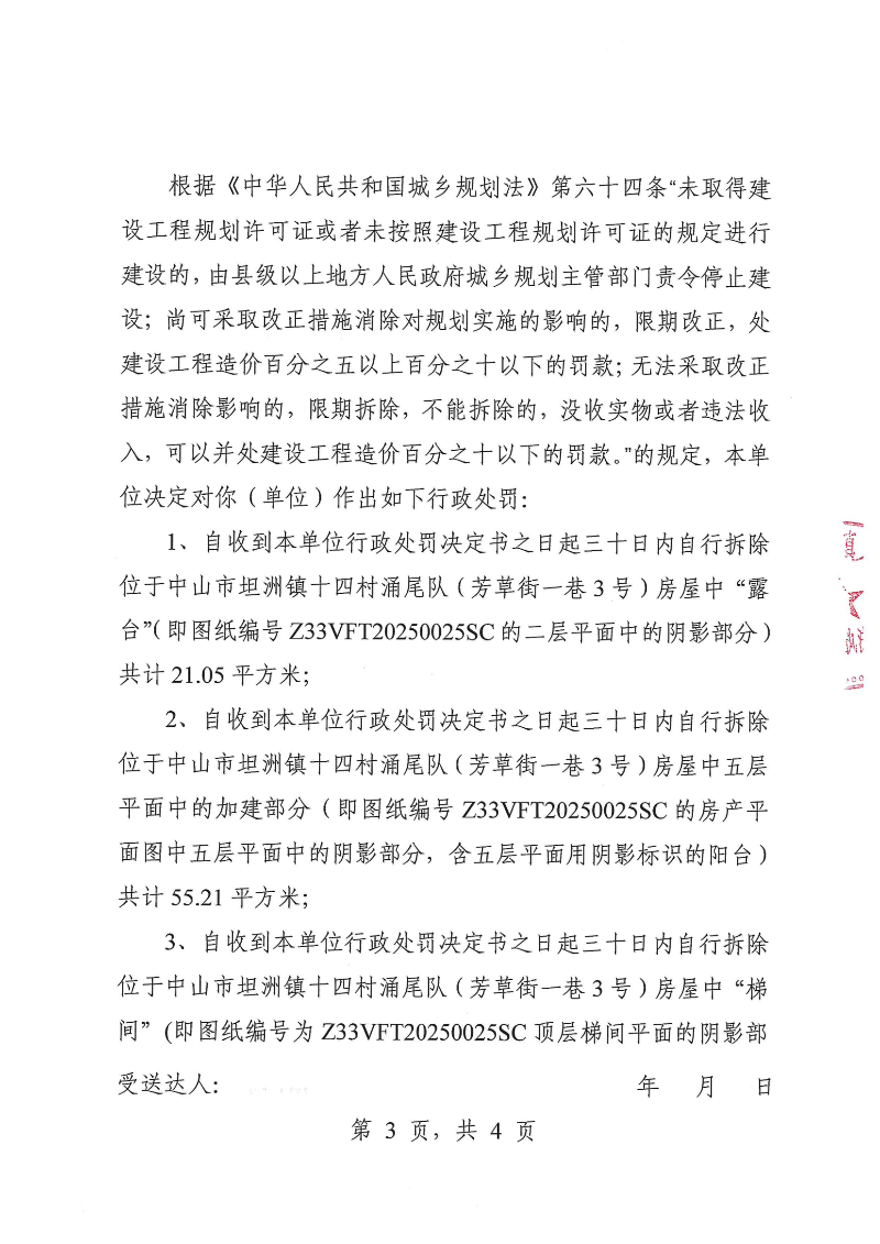 附件:《行政处罚决定书》(粤中坦洲执罚罚字〔2025〕610号)_02.png