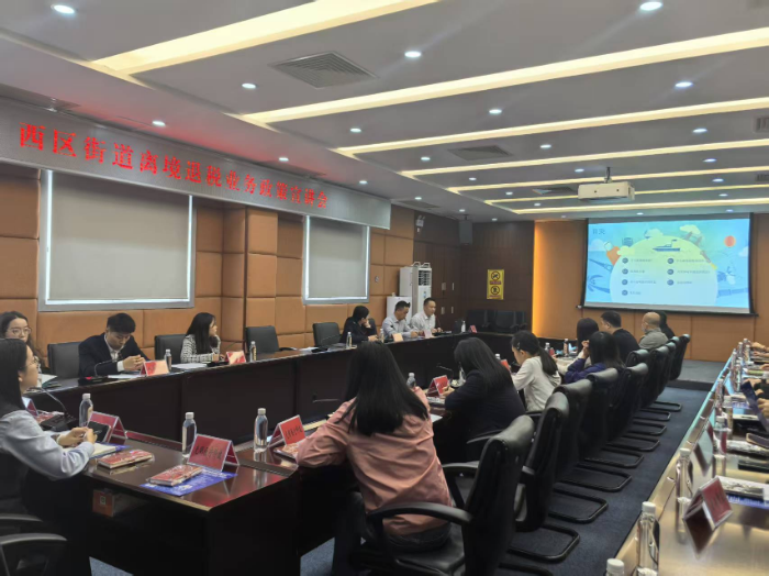 离境退税进西区，政策干货送上门