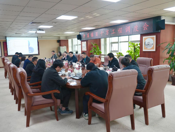 全力推进老镇换新颜，沙溪镇召开“百千万工程”工作调度会