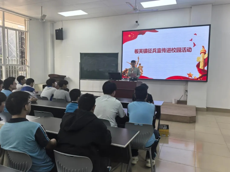 板芙镇开展2026年征兵宣传进校园活动