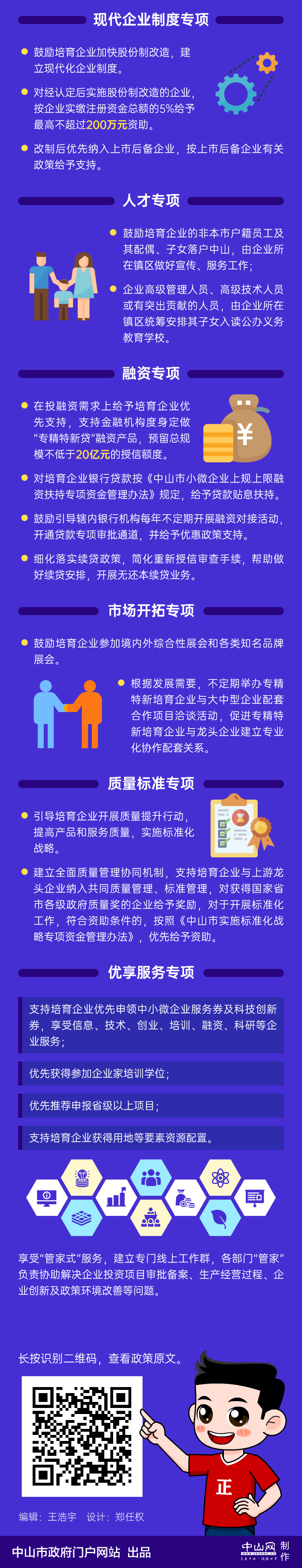 图解：关于推进专精特新和单项冠军企业培育发展的实施意见002.png